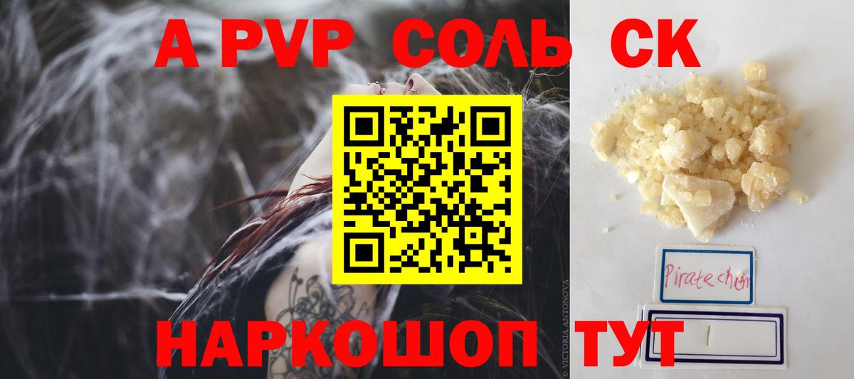 A PVP VHQ Минеральные Воды
