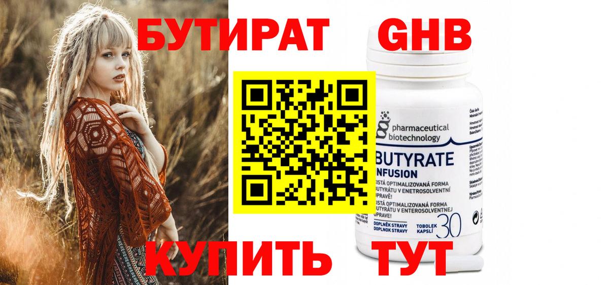 Минеральные Воды  Бутират 99%  Вход с VPN 