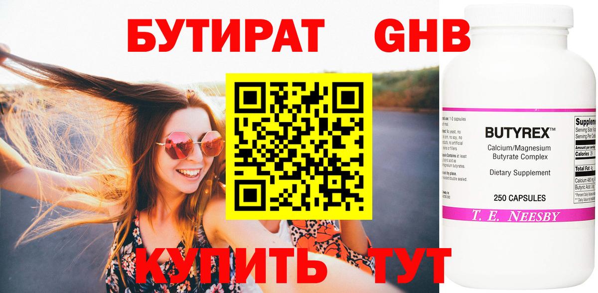 БУТИРАТ BDO Минеральные Воды