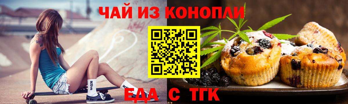 Еда ТГК марихуана Минеральные Воды