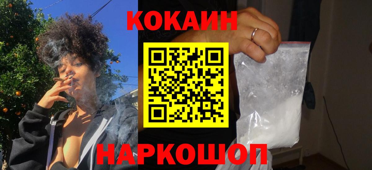КОКАИН  Вход с VPN  КОКАИН Columbia  Минеральные Воды  Cocaine FishScale 