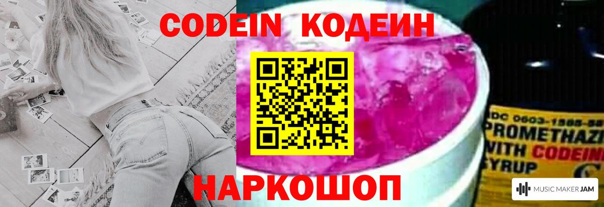 Кодеин Purple Drank  Вход с VPN  Кодеин Purple Drank  Минеральные Воды 