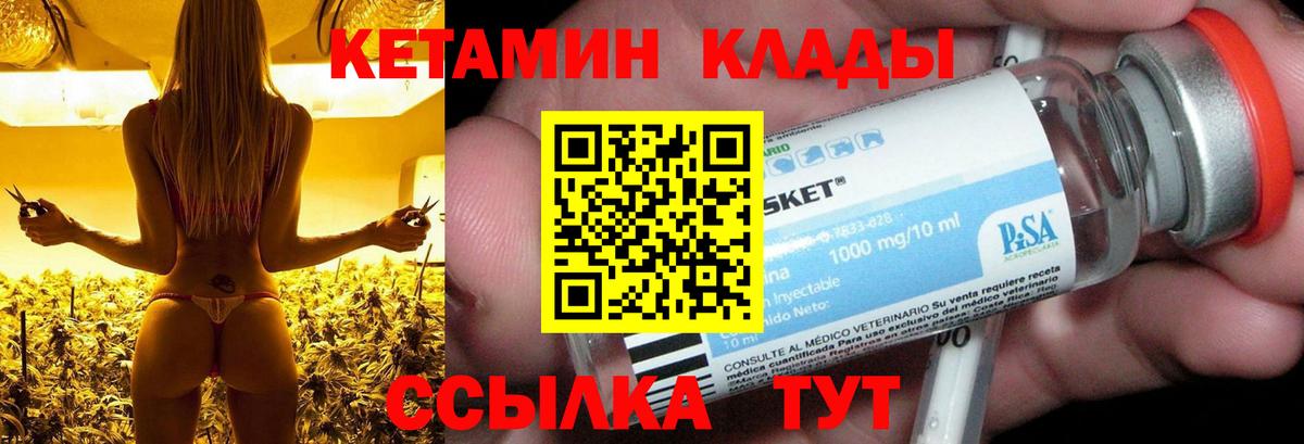 КЕТАМИН VHQ Минеральные Воды