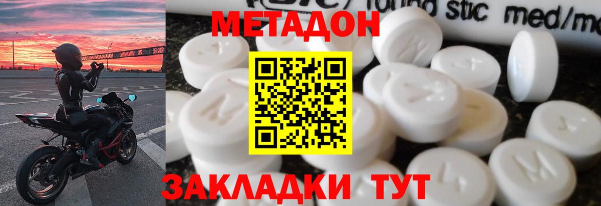 МЕТАДОН кристалл  Вход с VPN  МЕТАДОН кристалл  Минеральные Воды 