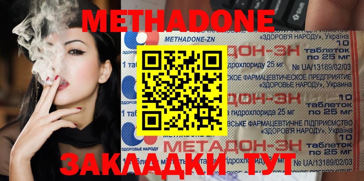 МЕТАДОН белоснежный Минеральные Воды